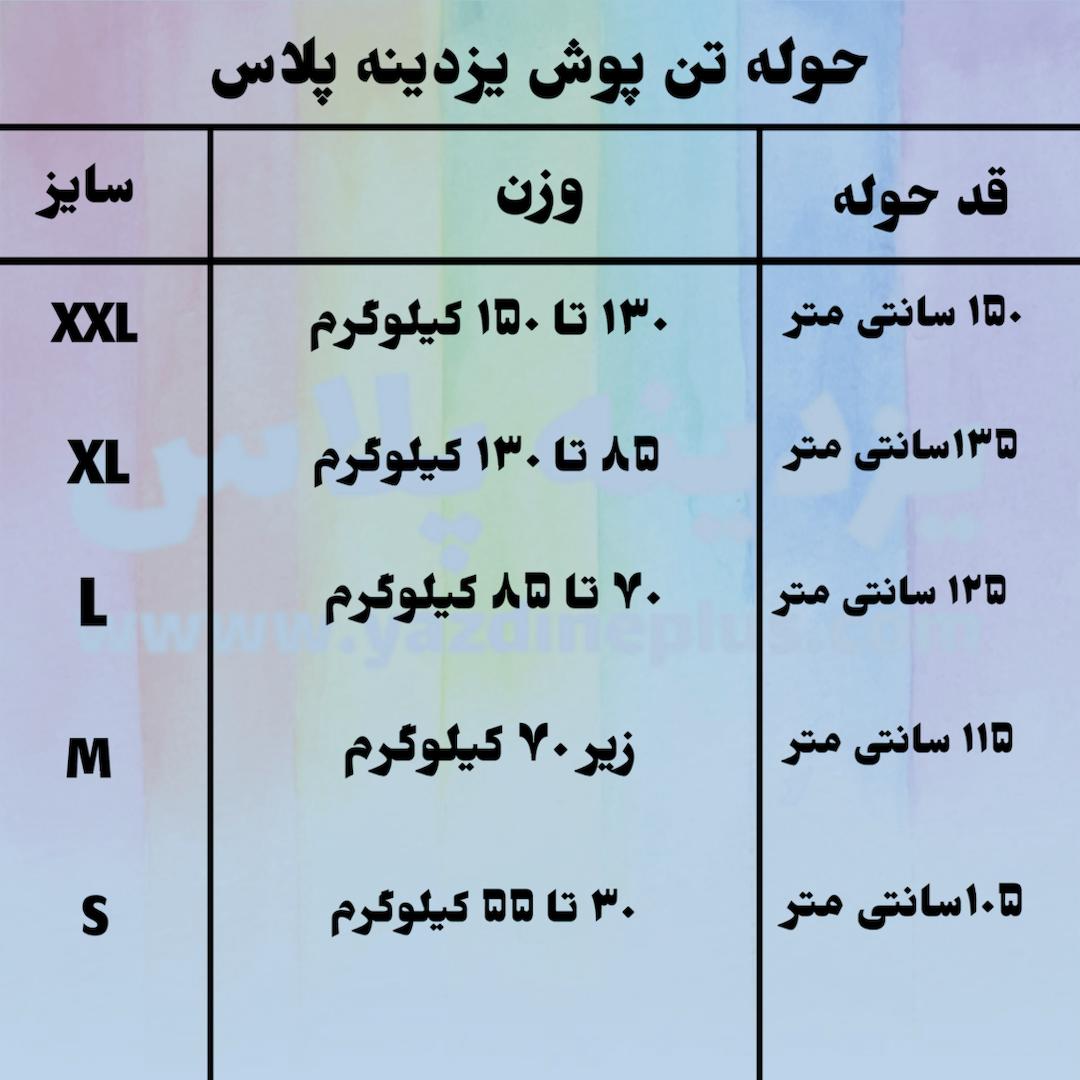 تن پوش رنگین کمان تن پوش رنگین کمان